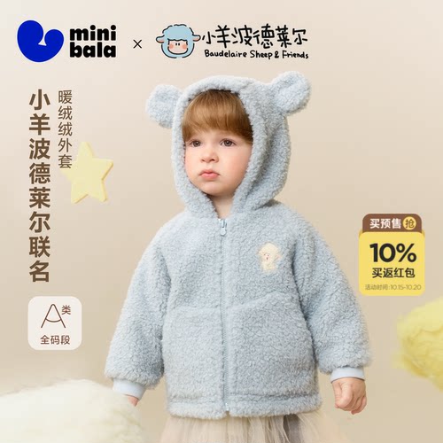 迷你巴拉巴拉儿童冬毛绒连帽外套