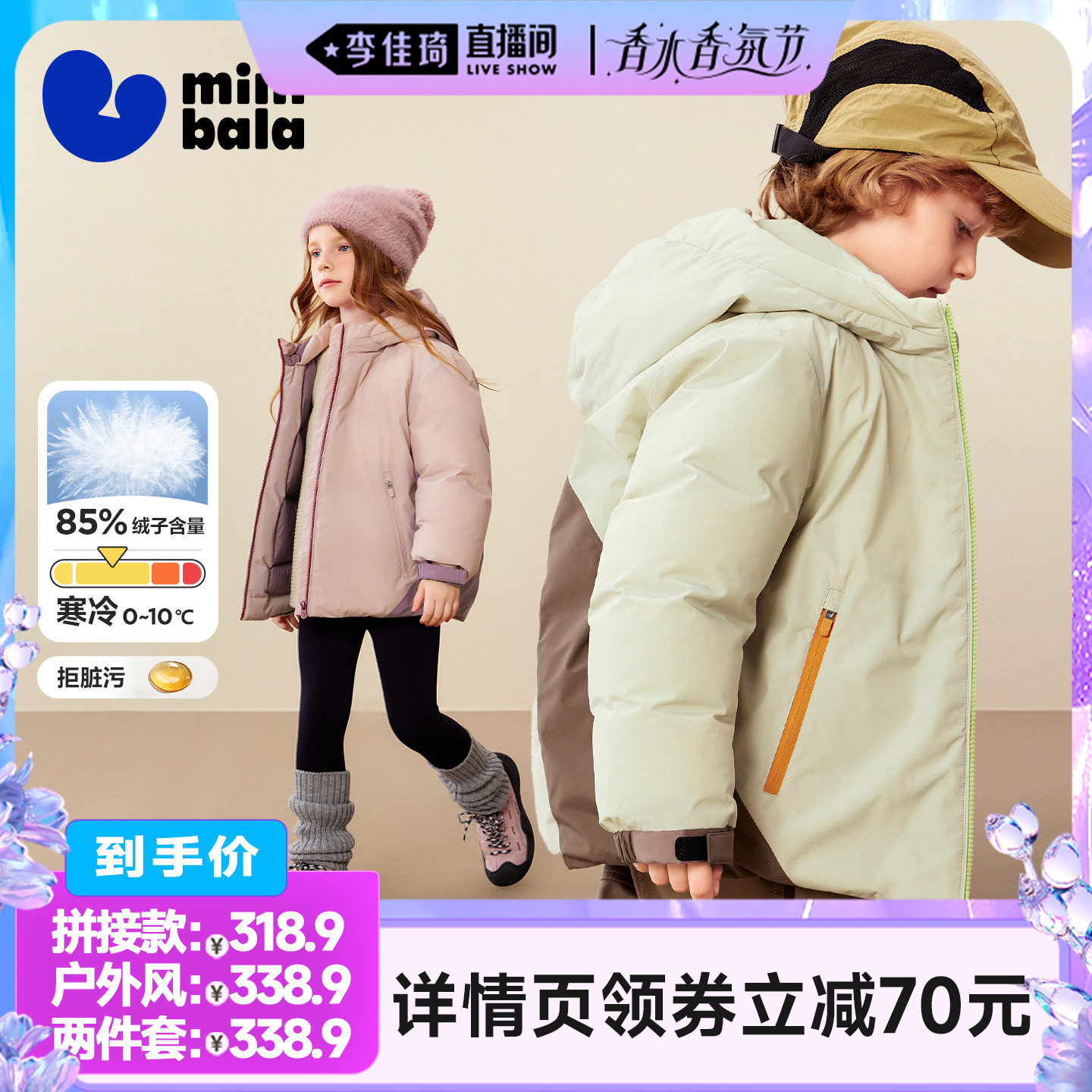 【李佳琦直播间香水香氛节】迷你巴拉三防羽绒服户外加厚三合一