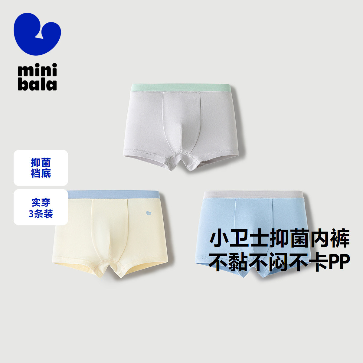 迷你巴拉巴拉儿童内裤男童吸湿排汗宝宝平角内裤抑菌不夹PP 3条装,童装/婴儿装/亲子装,内裤,淘宝优惠券,粉丝福利购,淘宝优惠卷