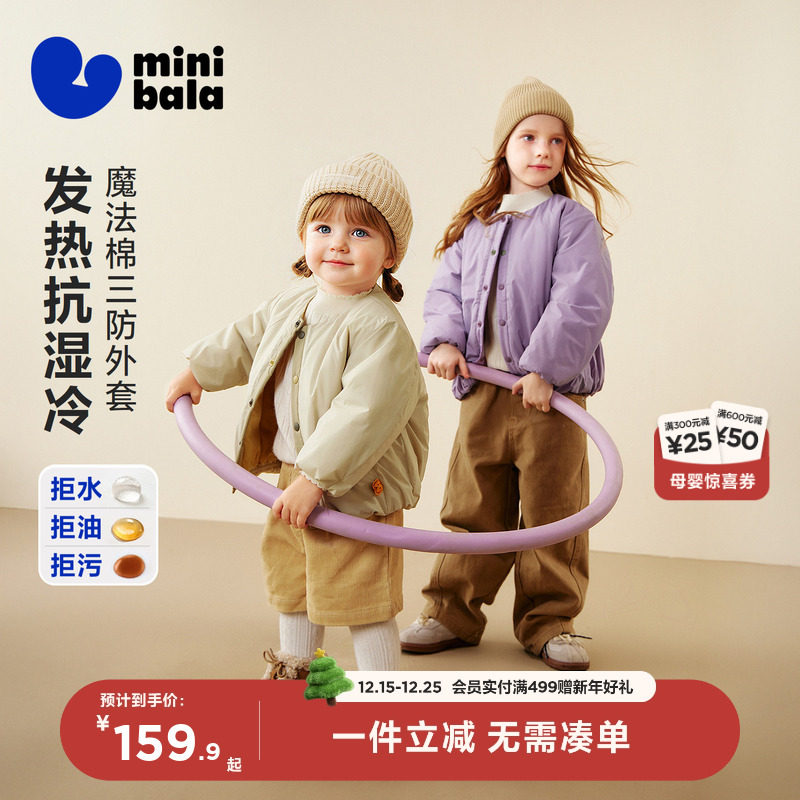 MiniBala男女童魔法棉加棉外套