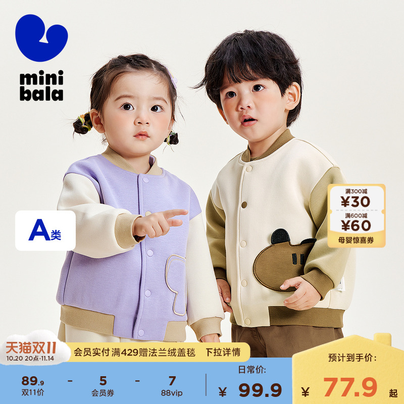 【棒球夹克】迷你巴拉男女童外套宝宝学院风棒球服秋保暖上衣夹克