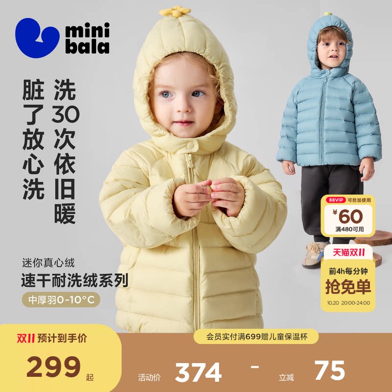 【真心绒】迷你巴拉巴拉男女宝排骨保暖宝宝羽绒服速干2026秋冬