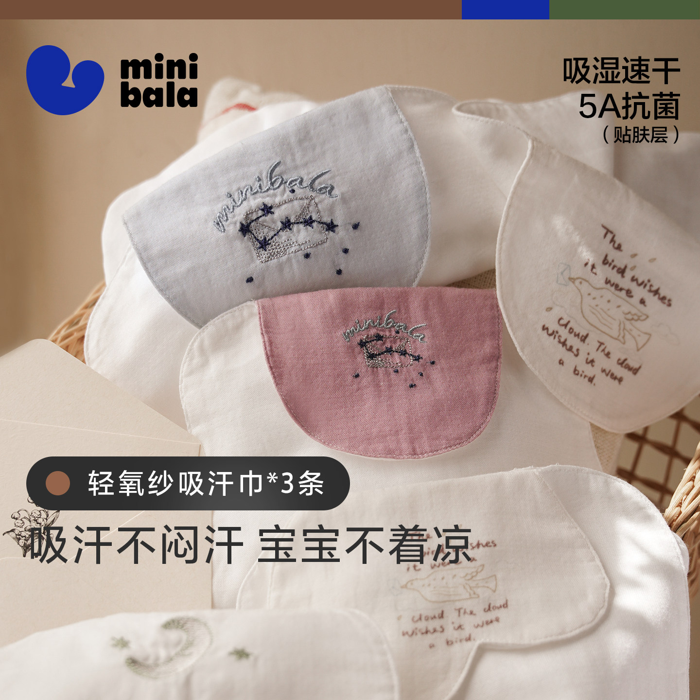 【李佳琦直播间】迷你巴拉宝宝吸汗巾隔汗巾儿童汗巾幼儿园3条