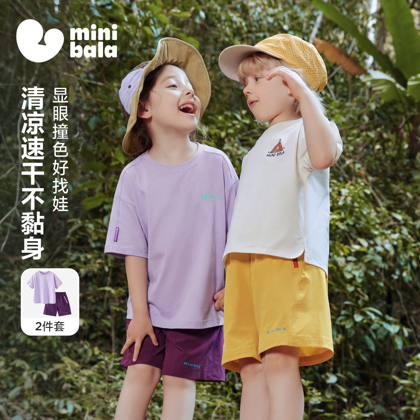 迷你巴拉巴拉儿童棉感速干短袖短裤套装