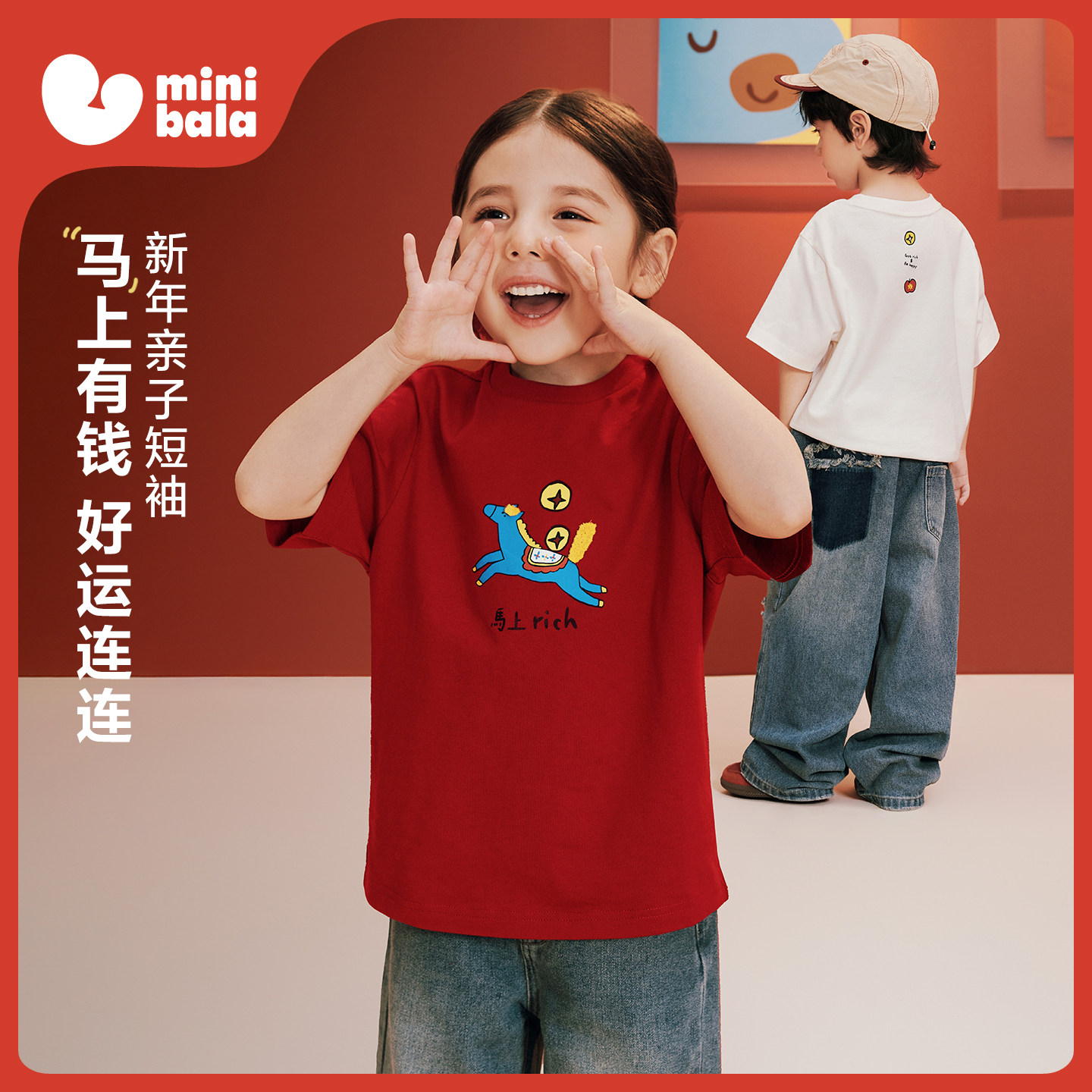 【新年亲子装】迷你巴拉男女童短袖T恤纯棉一家三口马年红色内搭