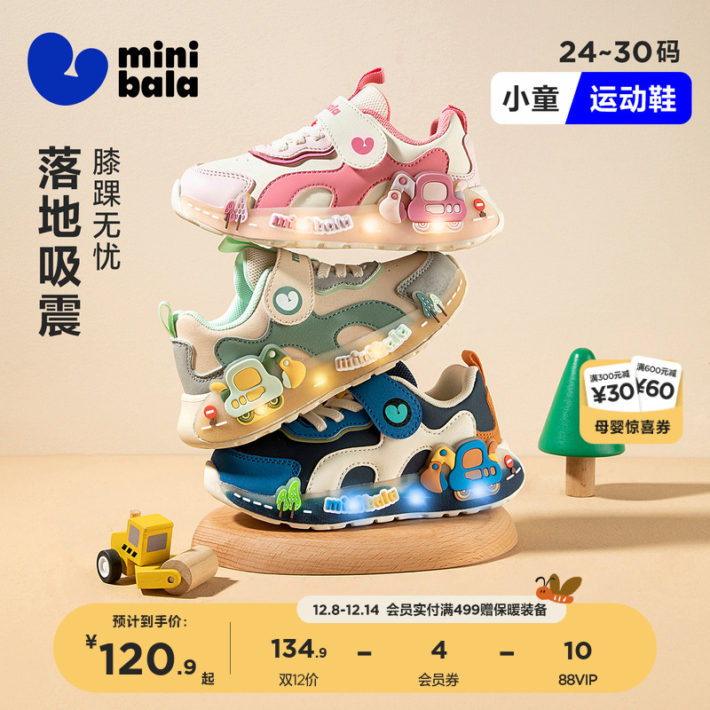 迷你巴拉儿童休闲灯鞋