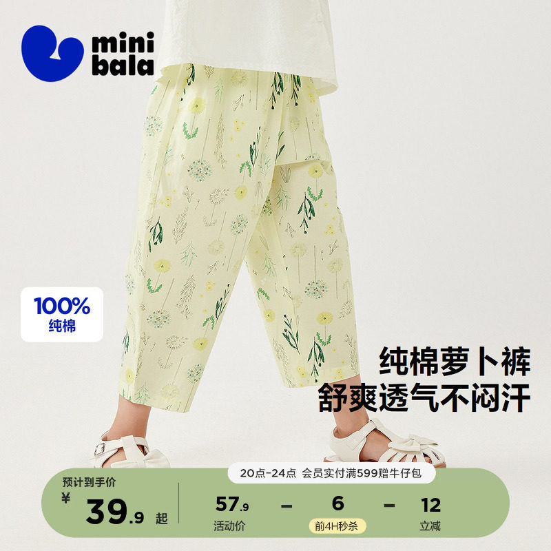 迷你巴拉巴拉萝卜裤柔软亲肤透气