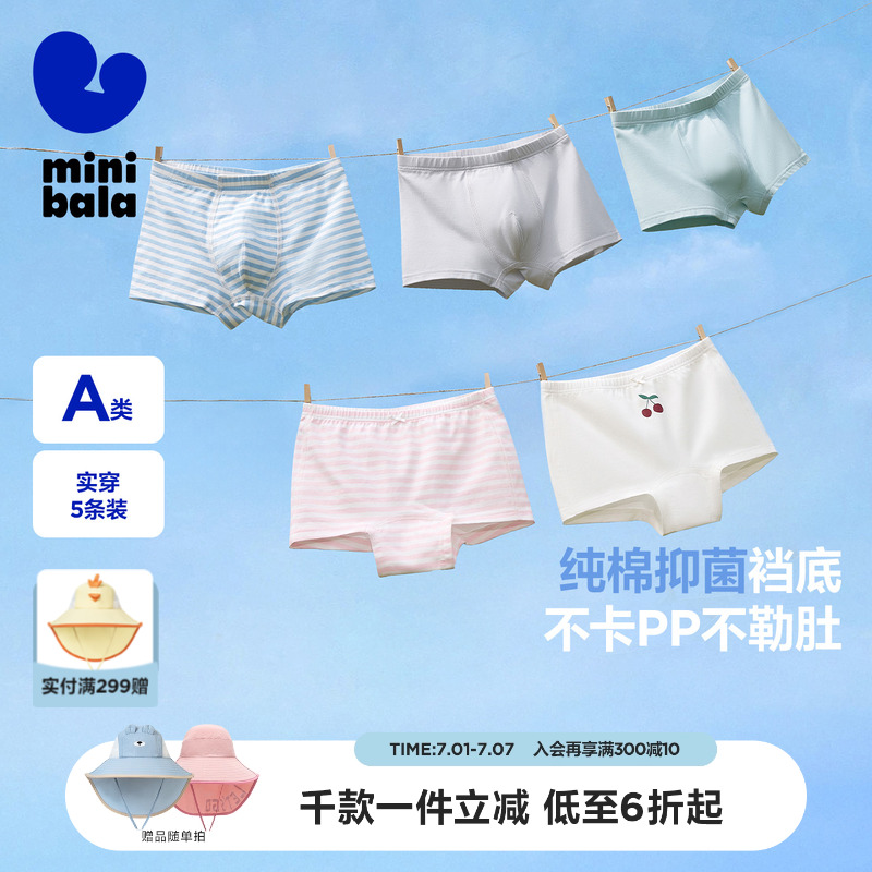 迷你巴拉巴拉舒适透气四角裤衩
