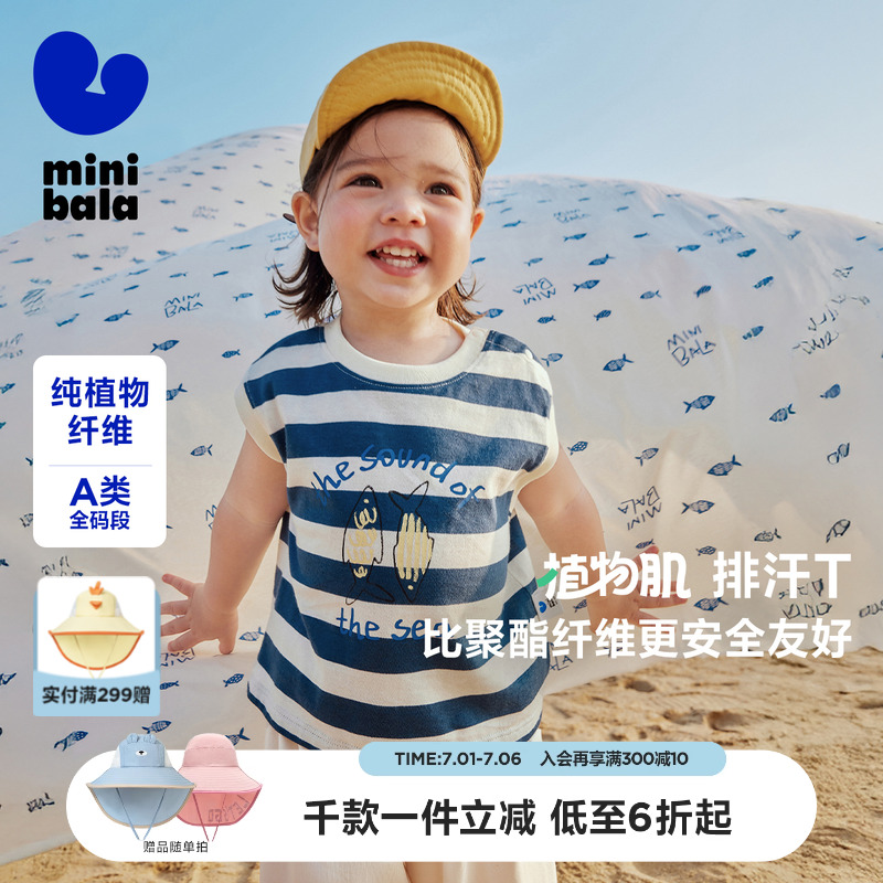 【植物肌】迷你巴拉巴拉男童背心宝宝亲肤透气不闷汗凉感抑菌内搭
