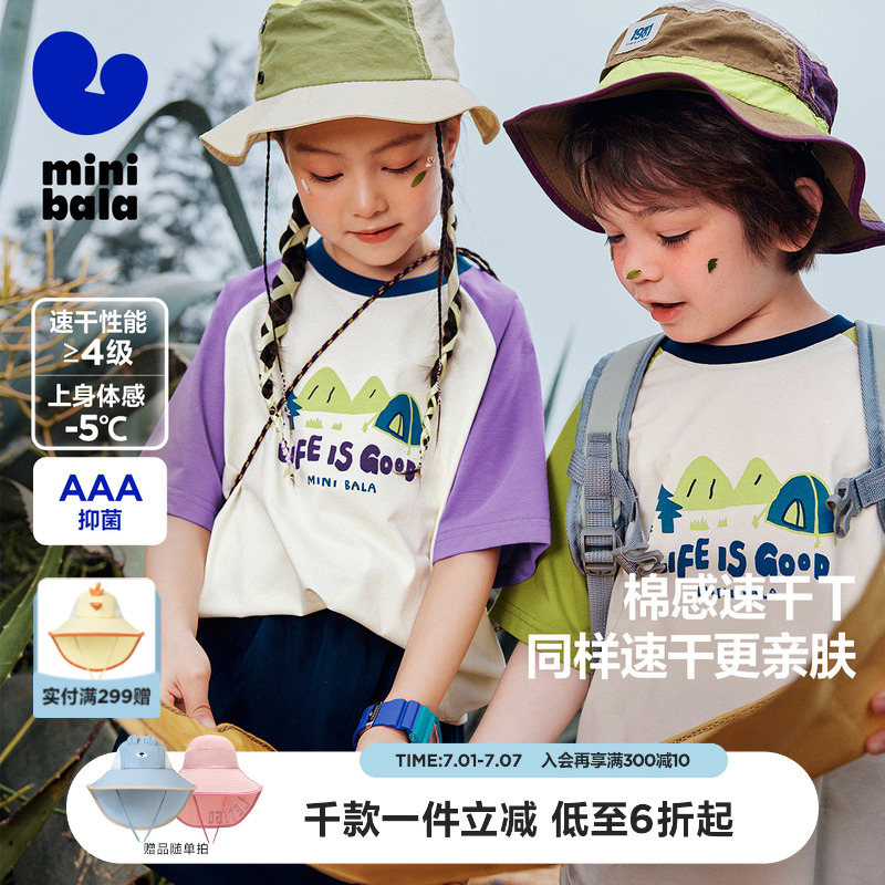 迷你巴拉巴拉男女童短袖T恤夏插肩袖棉凉感儿童圆领半袖速干上衣