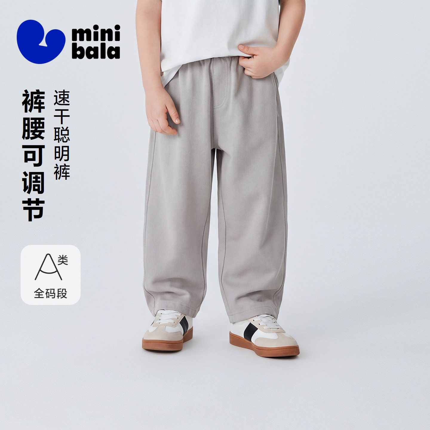 【调节腰聪明裤】迷你巴拉巴拉男女童儿童长裤夏季速干透气弯刀裤
