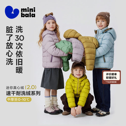 迷你巴拉防泼水男女童外套