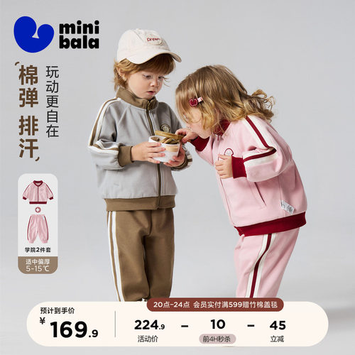 迷你巴拉透气复古校园套装
