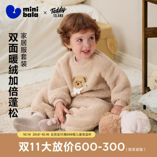 迷你巴拉泰迪熊联名儿童家居套装