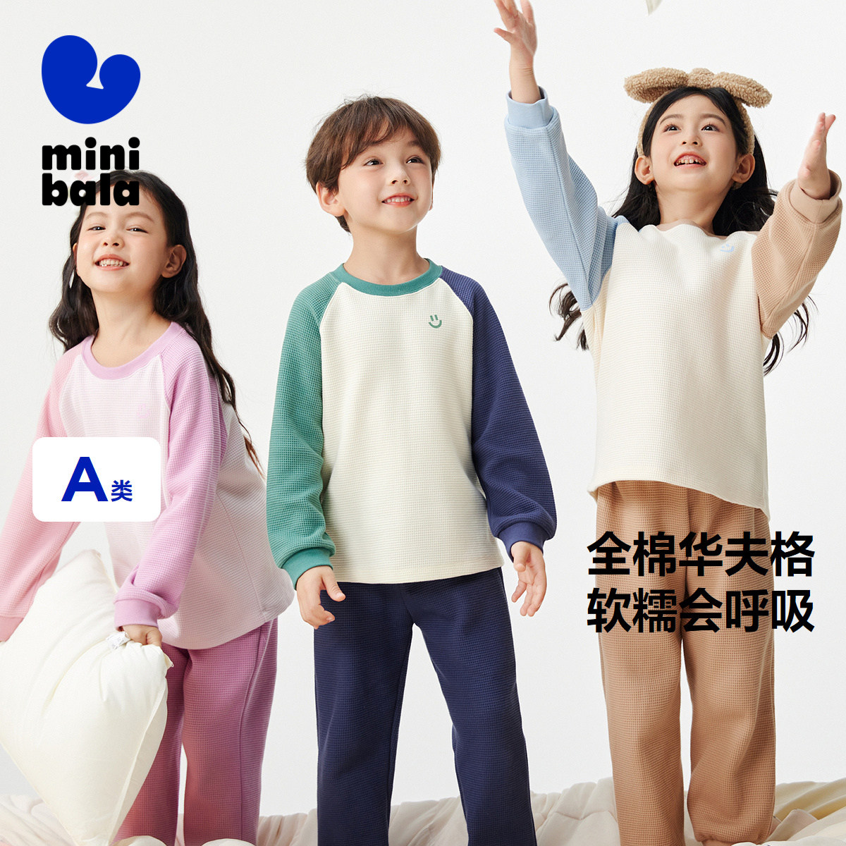 迷你巴拉巴拉男女童纯棉打底睡衣套装2025秋新亲肤柔软儿童家居服,童装/婴儿装/亲子装,家居服套装,淘宝优惠券,粉丝福利购,淘宝优惠卷