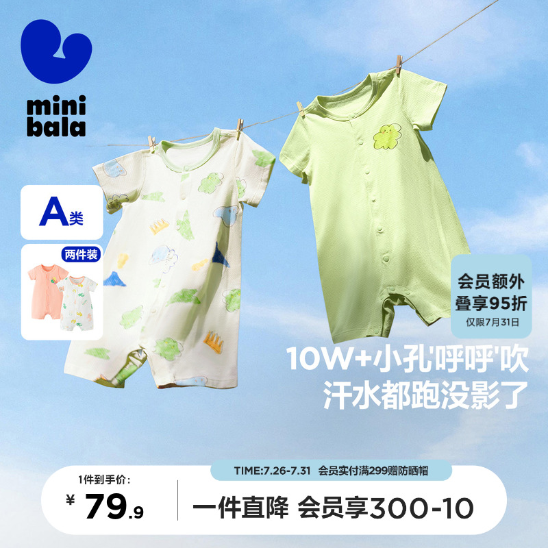 【2件装】迷你巴拉巴拉宝宝网眼家居爬服夏季新款连体衣婴儿衣服
