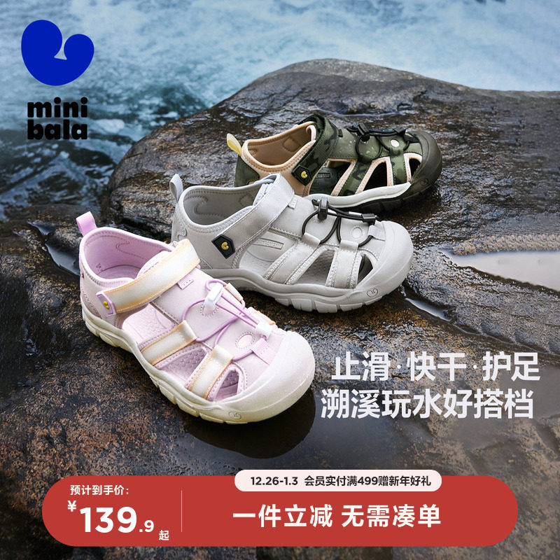 【小壁虎】迷你巴拉巴拉溯溪鞋男女童防护快干透气运动凉鞋夏季