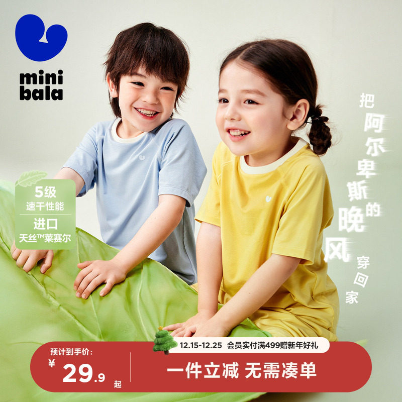 【植物芯】迷你巴拉巴拉男女童天丝家居服夏新款亲子抑菌睡衣裤子