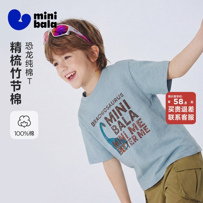 【纯棉】迷你巴拉巴拉男童短袖T恤柔软透气恐龙竹节棉T夏新品2026