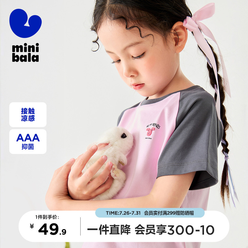 【棉感速干】迷你巴拉巴拉女童T恤儿童凉感抑菌不闷汗亲子短袖T