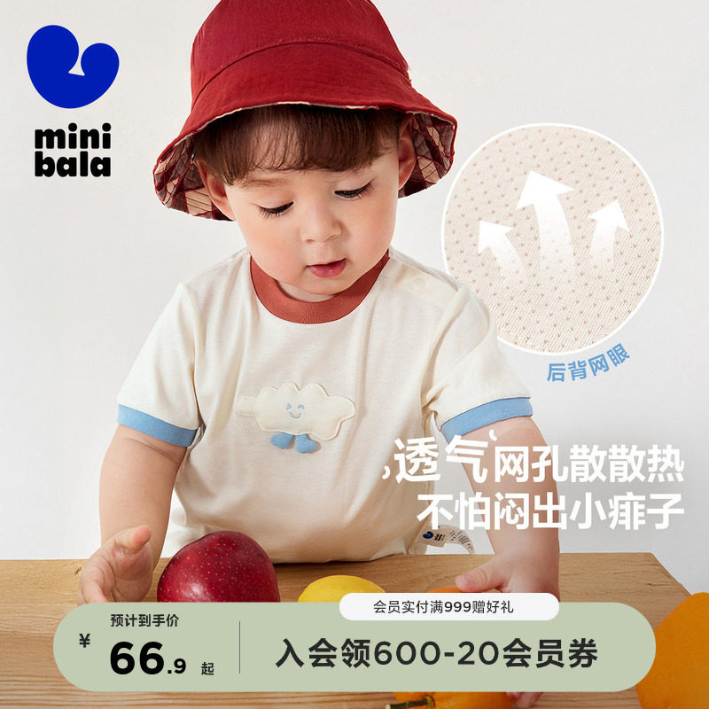 迷你巴拉巴拉儿童短袖T恤夏装纯棉男女宝宝网眼透气速干婴儿上衣