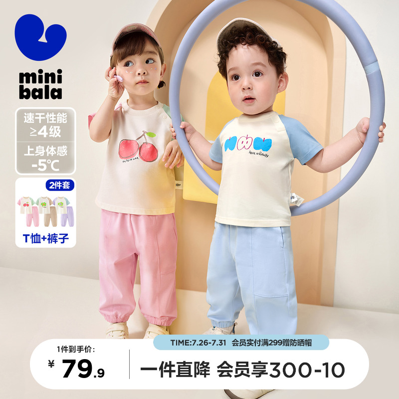 [棉感速干]迷你巴拉巴拉套装男女童儿童婴儿衣服短袖长裤夏季新款