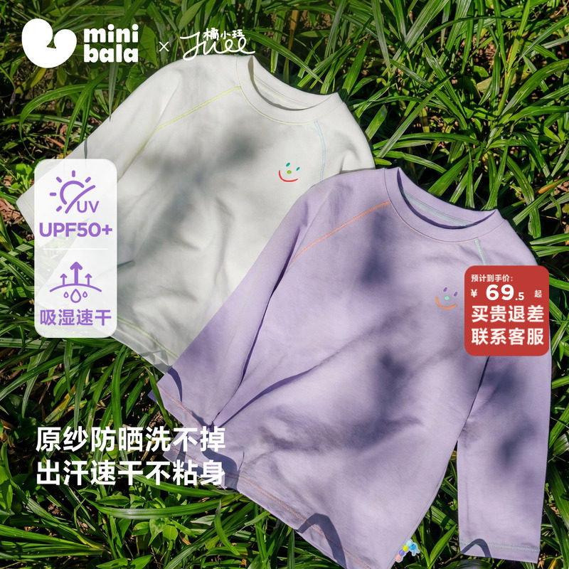 迷你巴拉巴拉男童女童长袖T恤吸湿速干抑菌防晒外穿上衣2026春