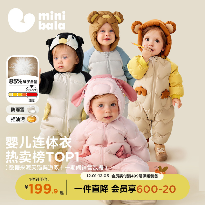 迷你巴拉巴拉婴儿三防羽绒连体衣