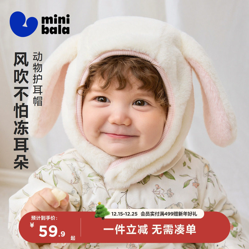 【熊猫造型】迷你巴拉巴拉儿童帽子男女童宝宝护耳保暖亲肤帽子