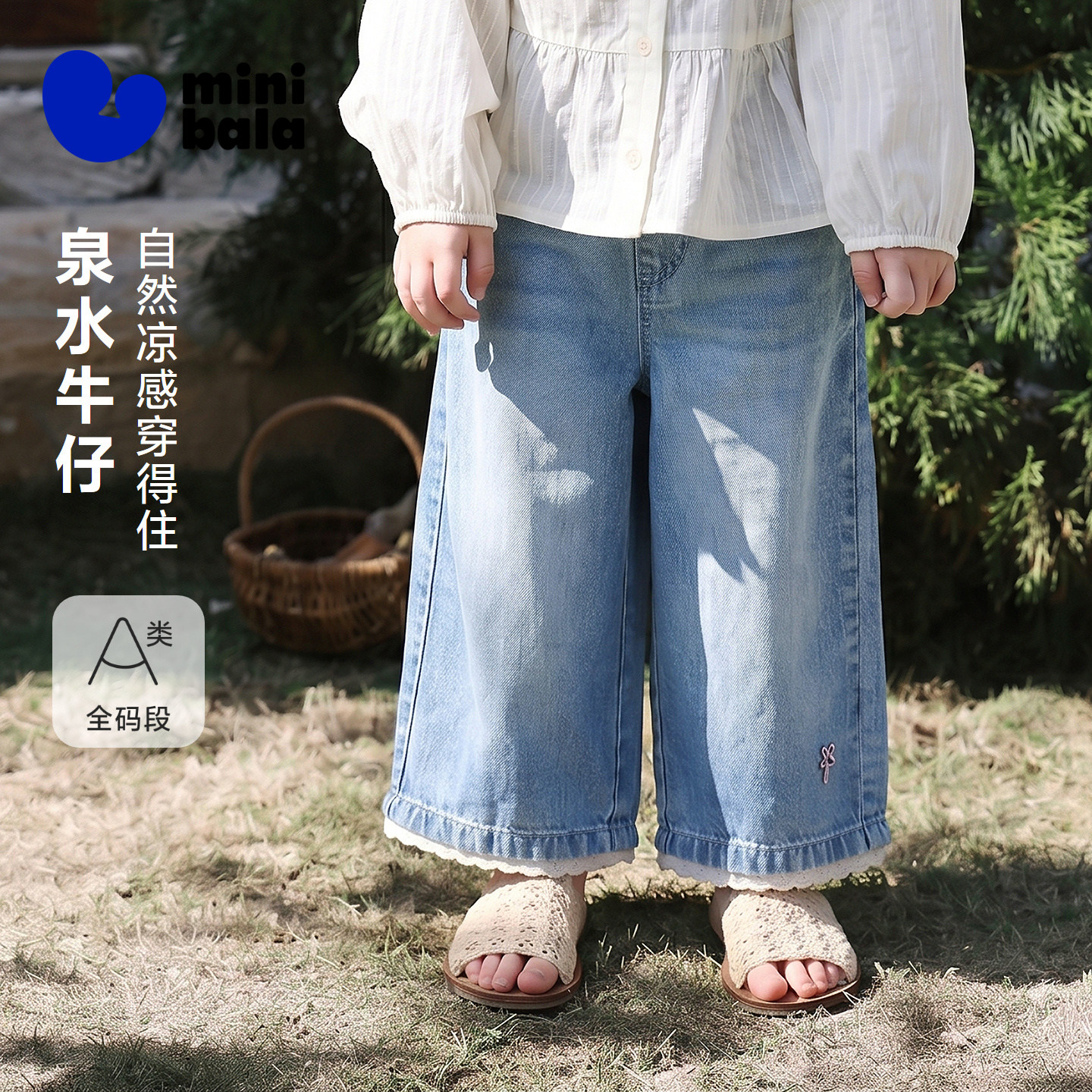 【泉水牛仔】迷你巴拉巴拉女童宝宝直筒裤夏凉感抑菌柔软透气长裤 你长实拍商品图