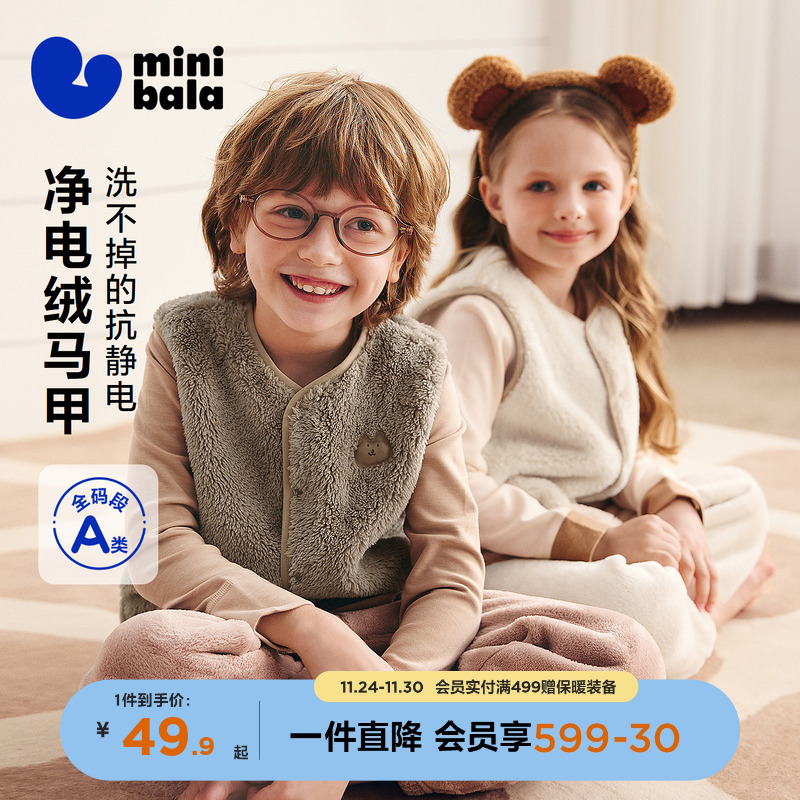 迷你巴拉巴拉儿童毛绒马甲