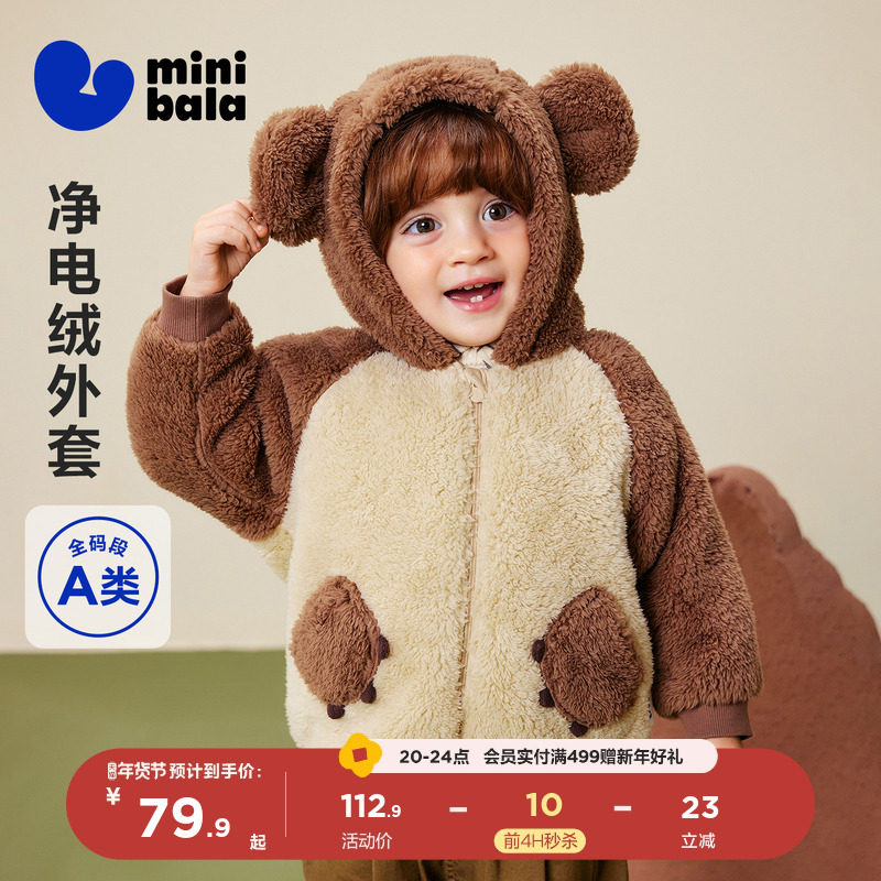 【净电绒】迷你巴拉男女童外套造型抗静电保暖宝宝外衣2025冬新款,淘宝优惠券,粉丝福利购,淘宝优惠卷