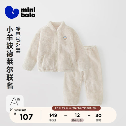 迷你巴拉抗静电男女童套装