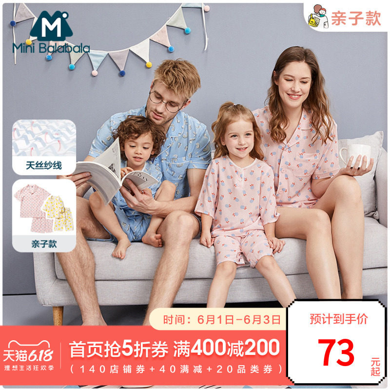 迷你巴拉巴拉家居套装2020夏季新品丝滑童装舒适柔软亲子装家居服