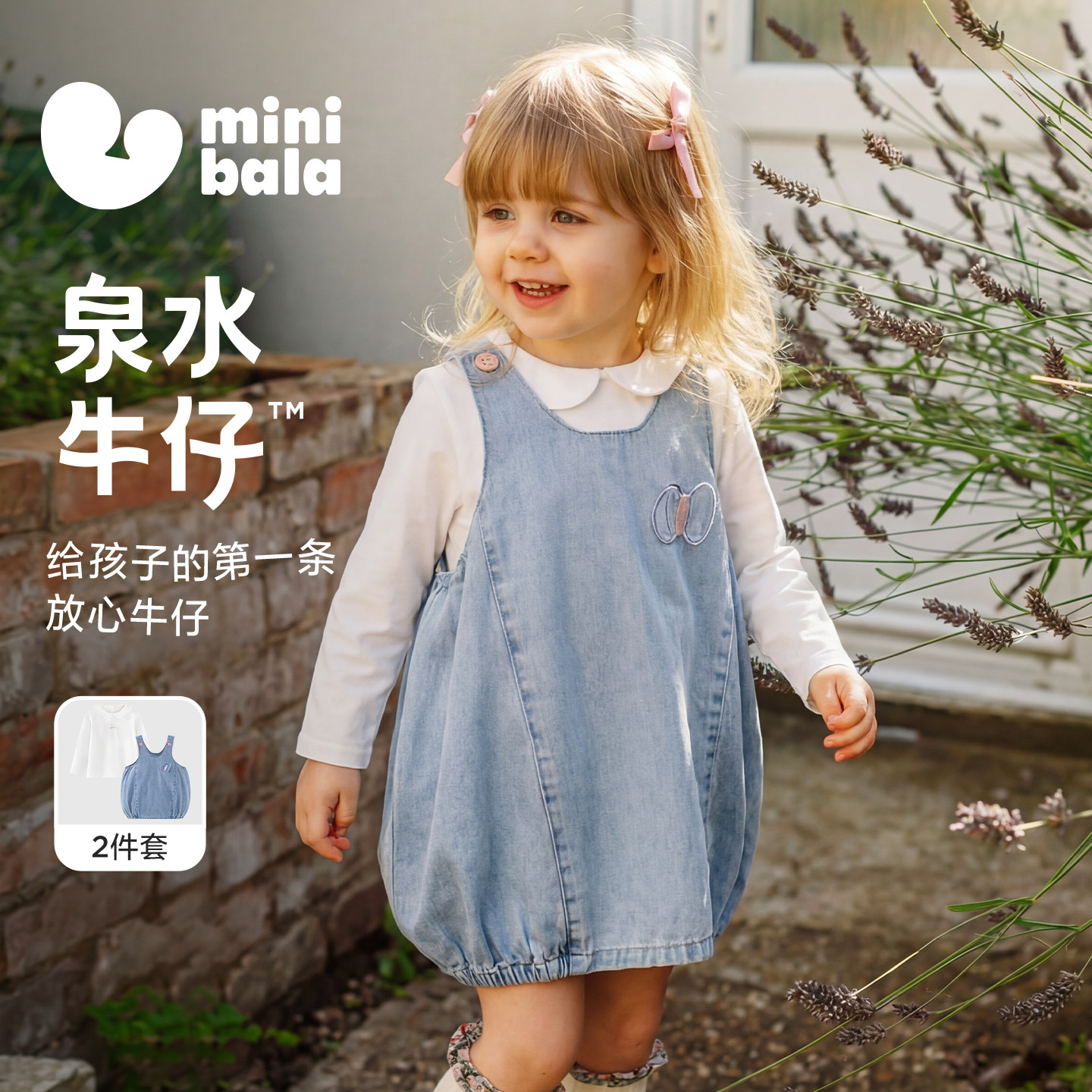 【泉水牛仔】迷你巴拉女童套装宝宝儿童长袖T恤背带裙子2026春季