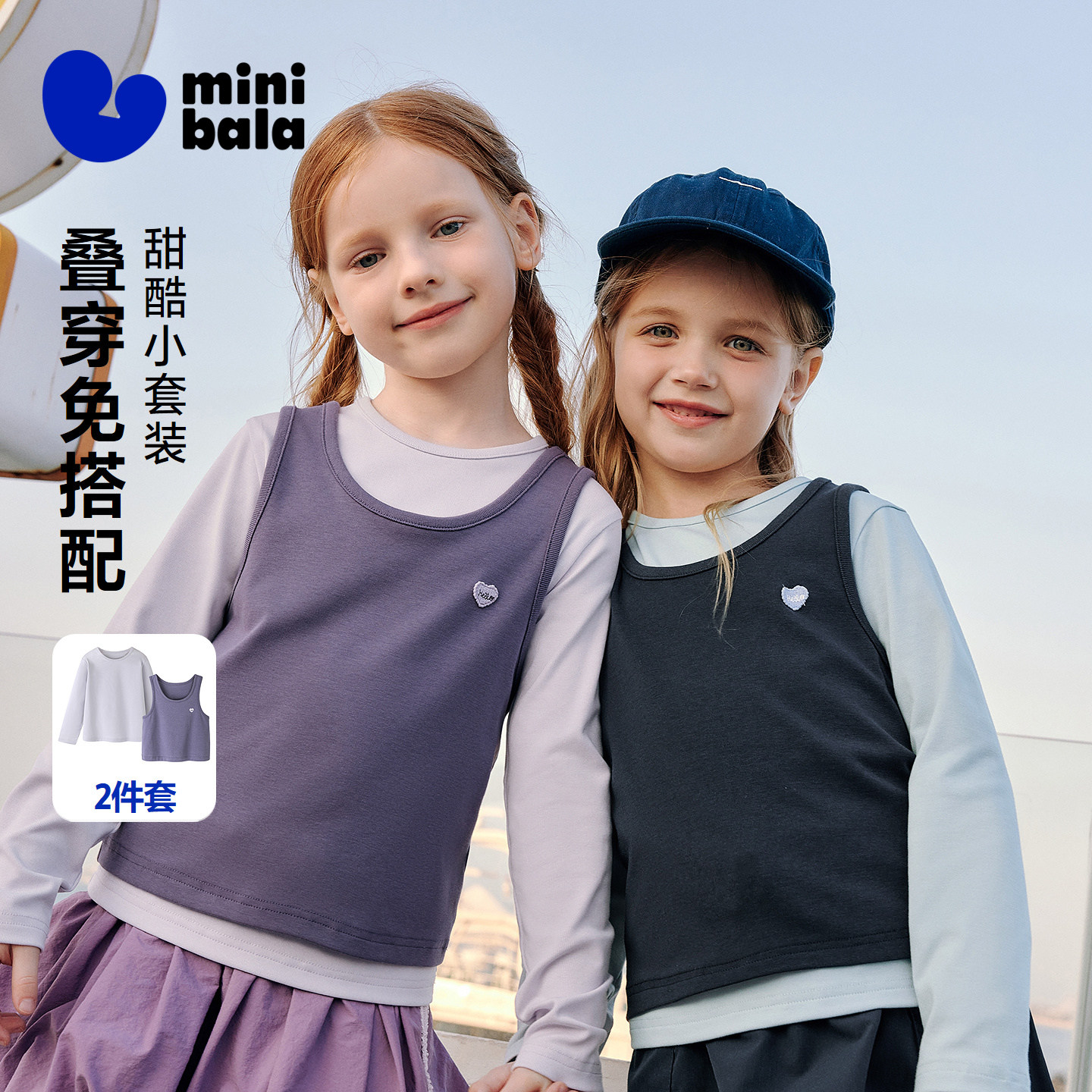 迷你巴拉女童儿童长袖T恤背心春新款亲肤天然抑菌不易变形两件套,童装/婴儿装/亲子装,T恤,淘宝优惠券,粉丝福利购,淘宝优惠卷