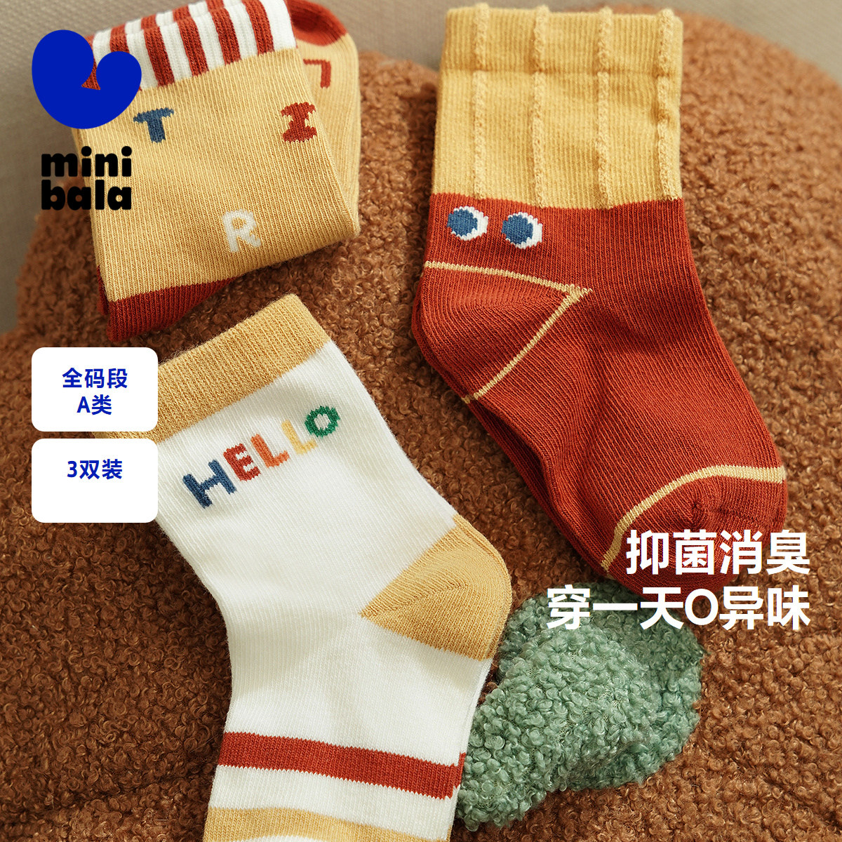 【3双装】迷你巴拉婴儿袜子男女宝宝棉袜柔软抑菌中筒袜2025年秋,童装/婴儿装/亲子装,儿童袜子(0-16岁),淘宝优惠券,粉丝福利购,淘宝优惠卷