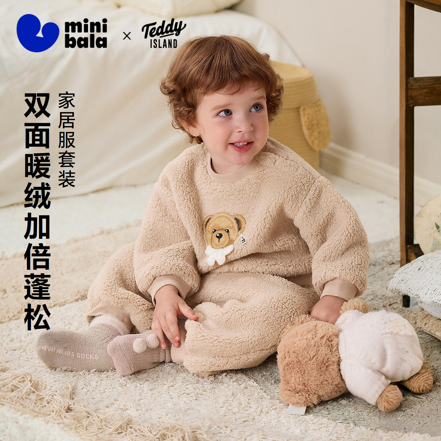 迷你巴拉泰迪熊联名儿童家居套装