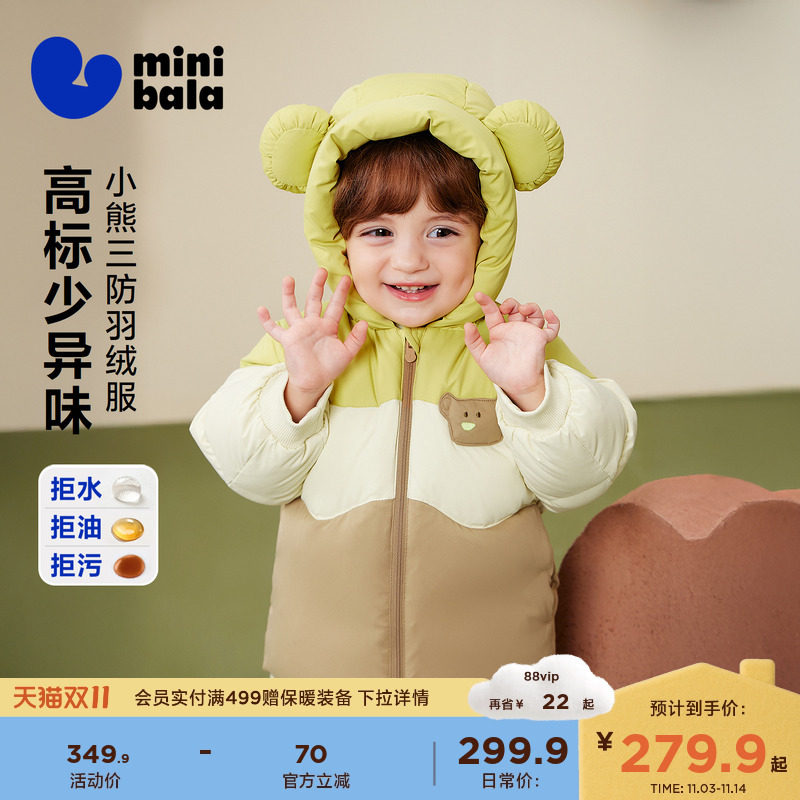 【真心绒】迷你巴拉男女童三防羽绒服宝宝可爱造型外套2025冬新款
