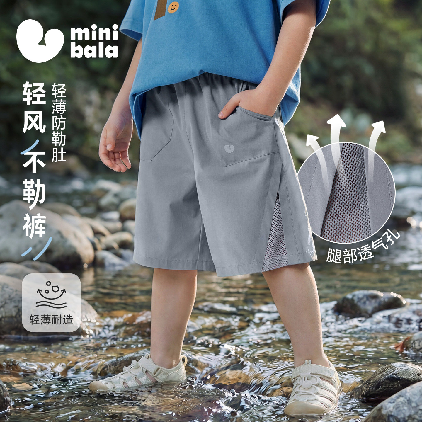 迷你巴拉巴拉网眼吸湿速干不勒裤