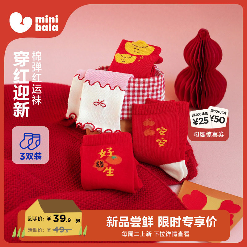 迷你巴拉巴拉儿童袜子男女童宝宝中筒袜棉弹柔软新年红色本命年冬