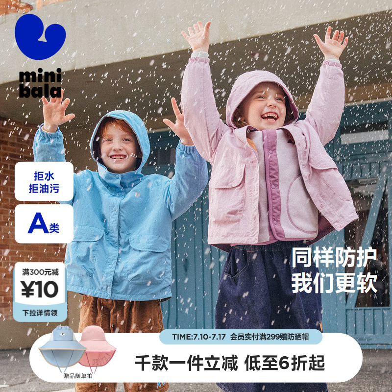 【小軟皮三防】迷你巴拉巴拉男女童連帽外套兒童秋季戶外上衣夾克