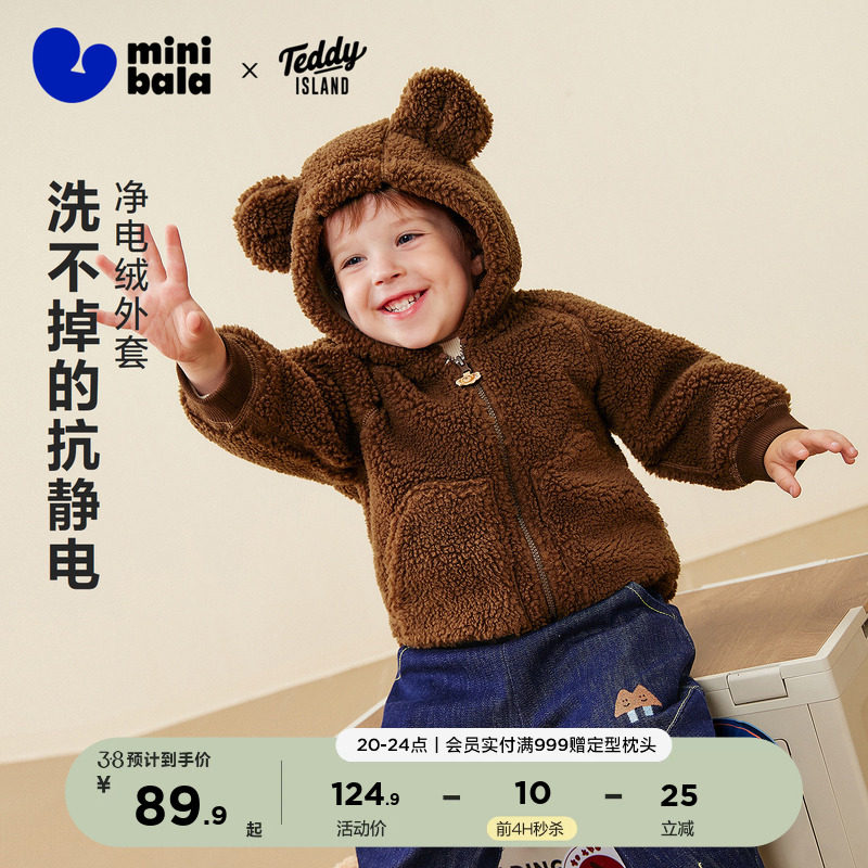 【净电绒】迷你巴拉巴拉男女童外套联名泰迪熊宝宝外衣冬新品