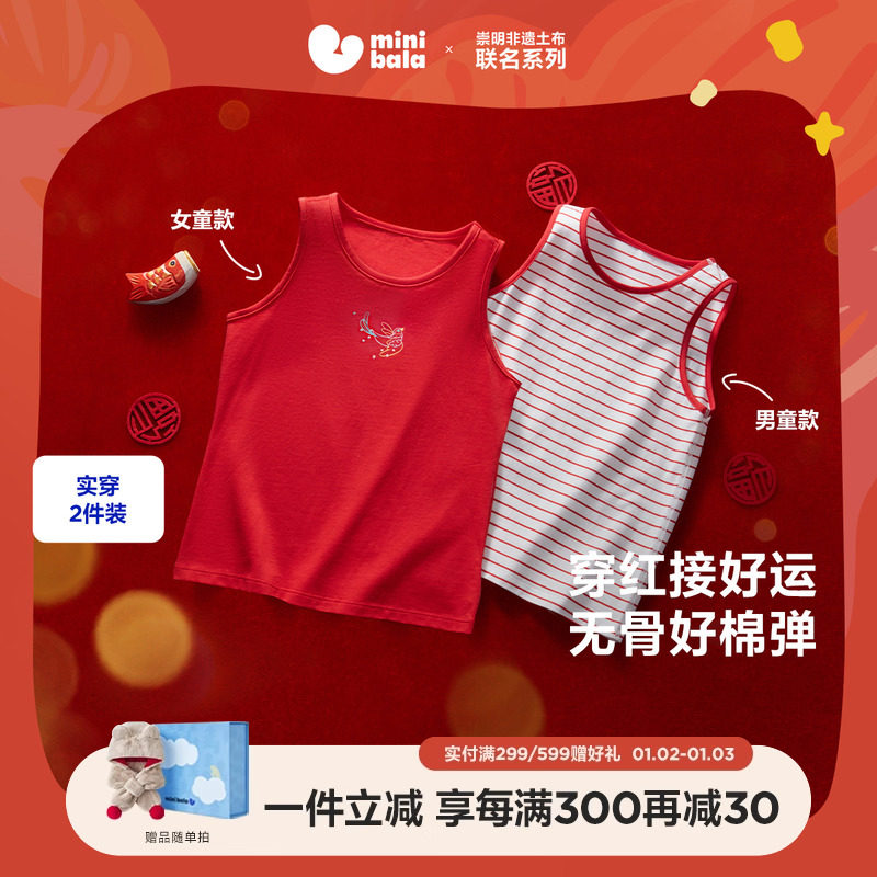 【2件装】迷你巴拉巴拉儿童背心宝宝红色打底内衣本命年家居马甲