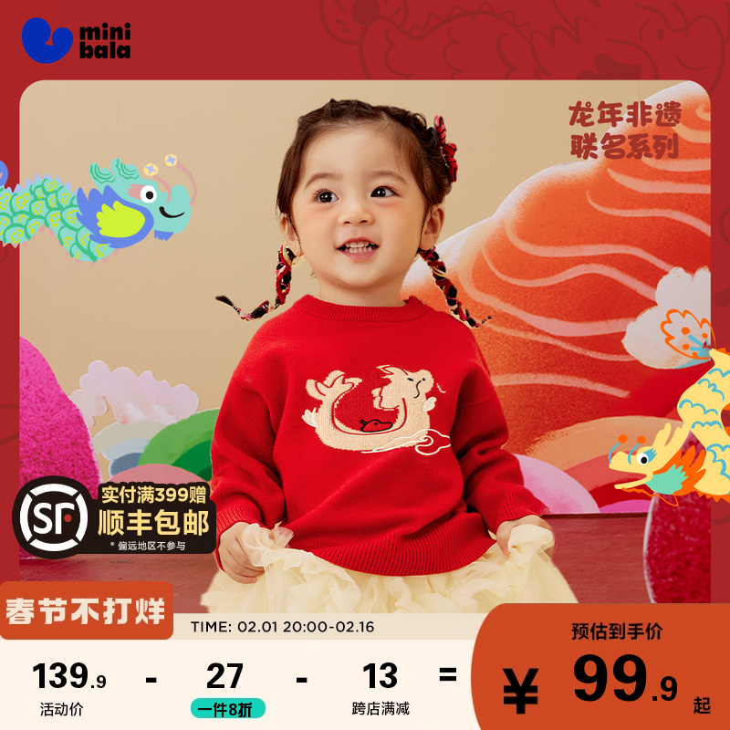 【新年】迷你巴拉巴拉男童女童针织衫秋冬宝宝龙年红色儿童毛衣