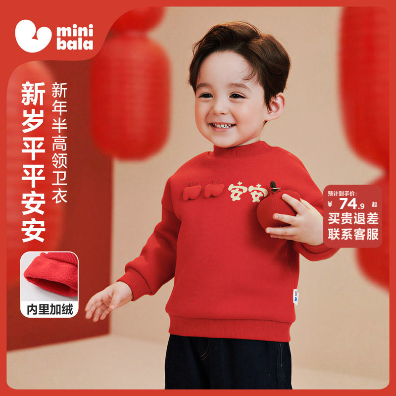 迷你巴拉男女童宝宝卫衣冬柔软保暖加绒红色拜年上衣2026春新款