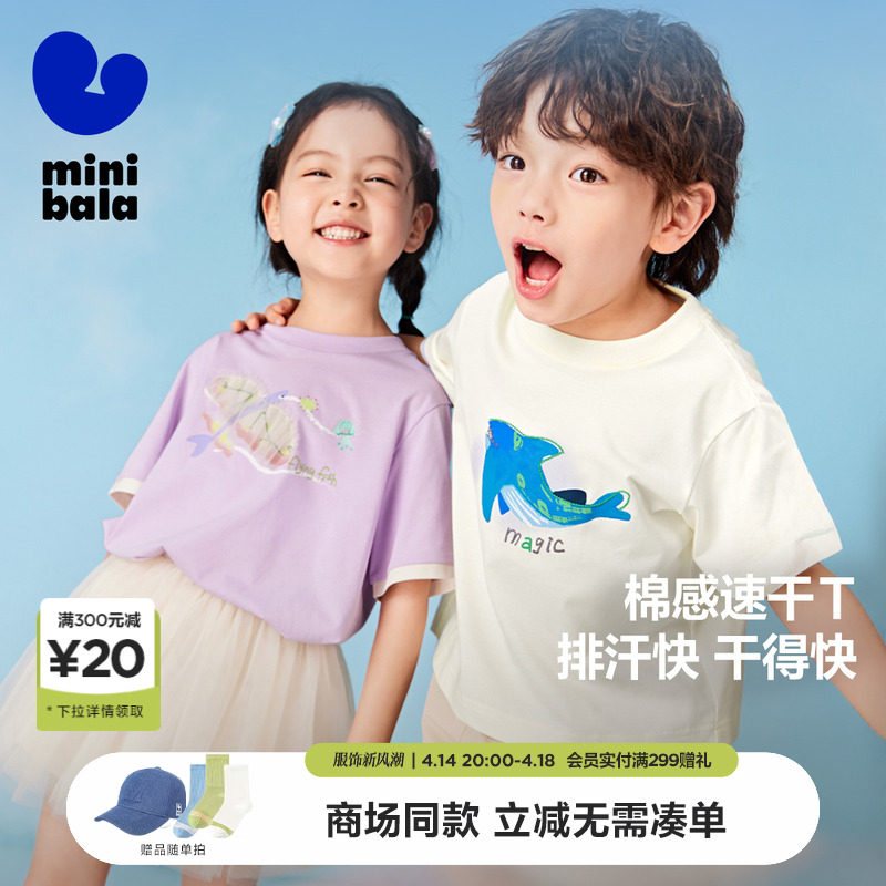 【优惠价】【迷你小魔纤】迷你巴拉巴拉男童女童短袖T恤24夏季宝宝儿童上衣