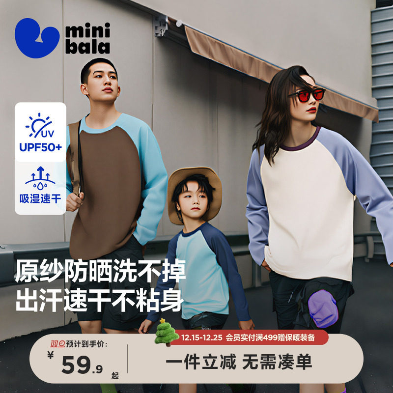 迷你巴拉男女童长袖T恤防晒2025秋新品亲子一家三口速干抑菌上衣