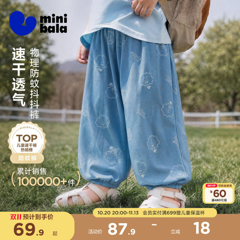 [防蚊抖抖裤]迷你巴拉巴拉男女童宝宝裤子2026夏吸湿速干透气长裤