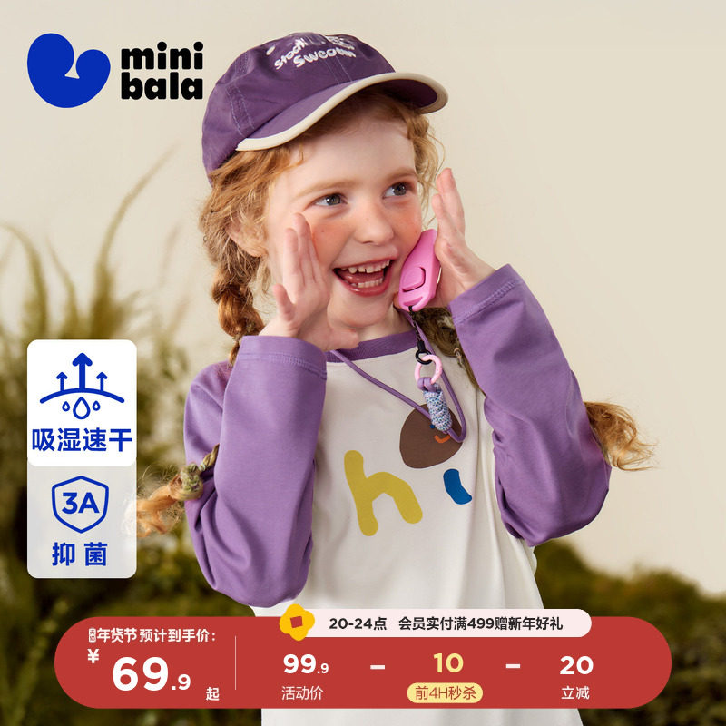 [吸湿速干]迷你巴拉巴拉男女童长袖T恤2025秋新品抑菌插肩袖上衣,童装/婴儿装/亲子装,T恤,淘宝优惠券,粉丝福利购,淘宝优惠卷